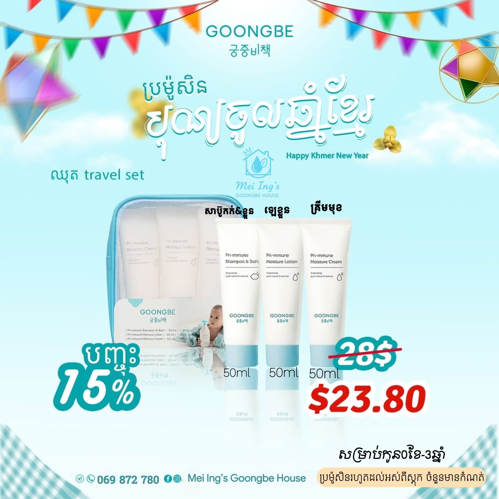 Mei Ing’s Goongbe House Facebook ad: Goongbe | ប្រម៉ូសិនថែម និងបញ្ចុះតម្លៃ15%…