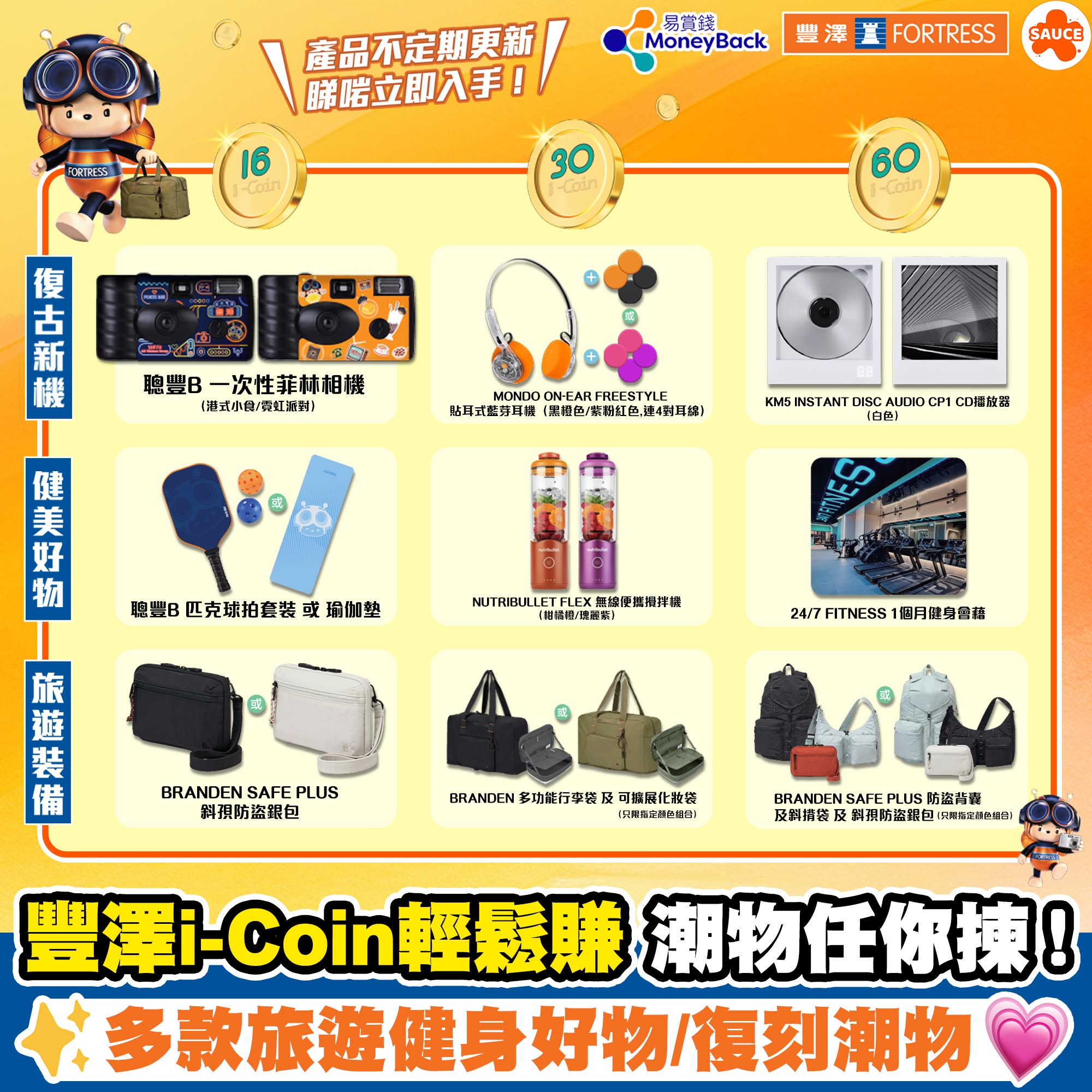 SAUCE - 為生活加一點味道 Facebook ad: 豐澤i-Coin 輕鬆賺!超多潮物任你揀!