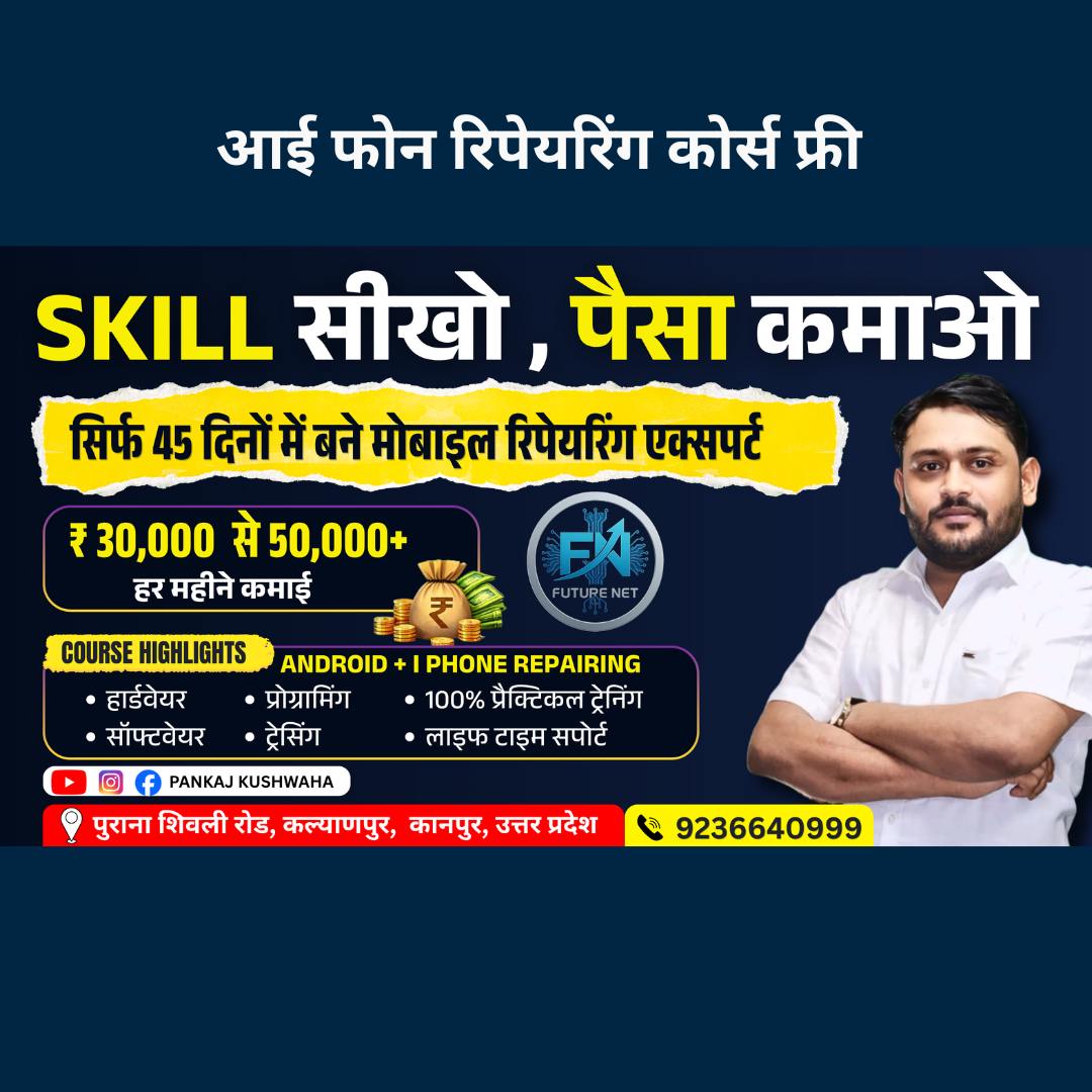 Future Net Technical Institute Facebook ad: आज भी बहुत लोग सिर्फ Job ढूंढ रहे…