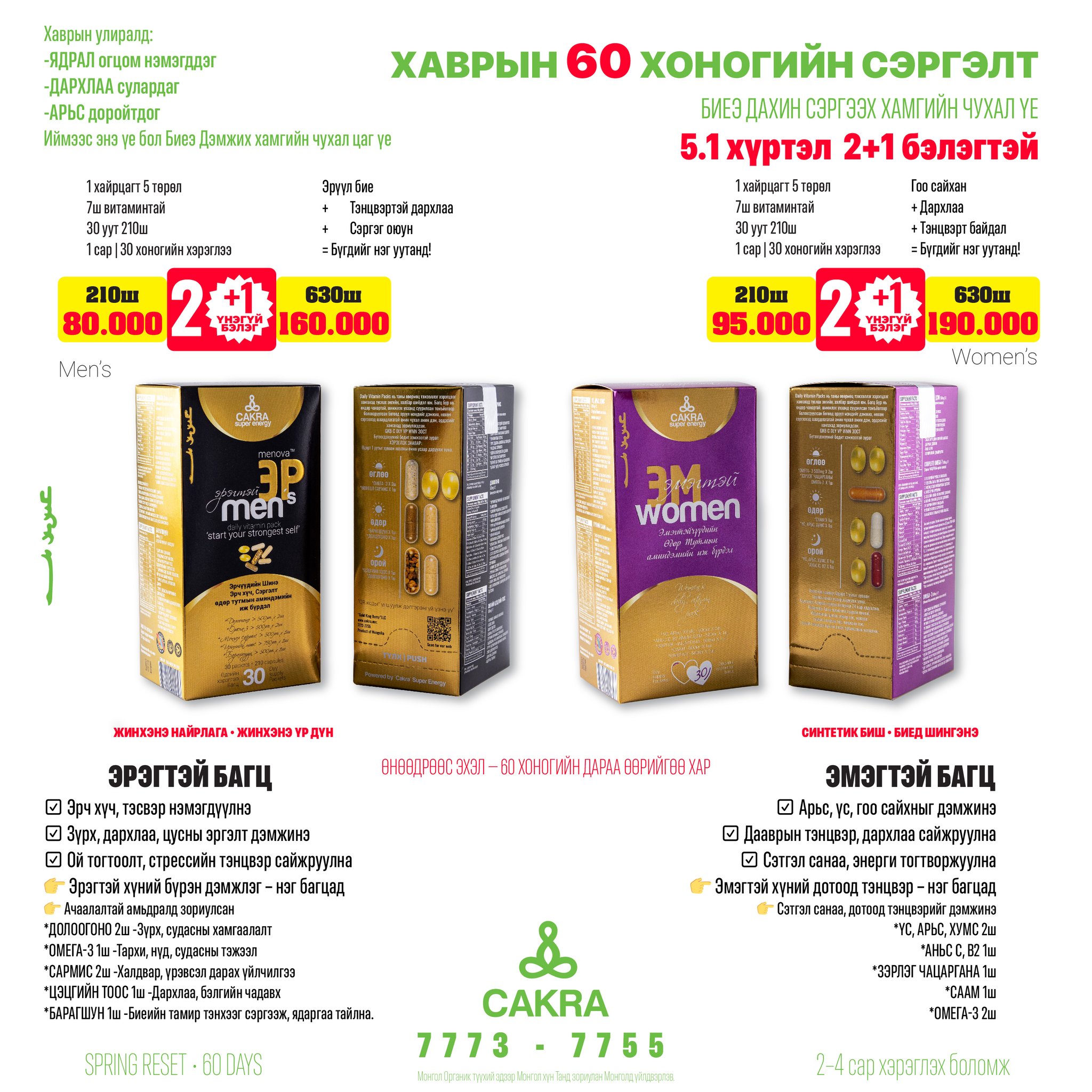 CAKRA & Galbingaa  Захиалга, Хүргэлт  Facebook ad