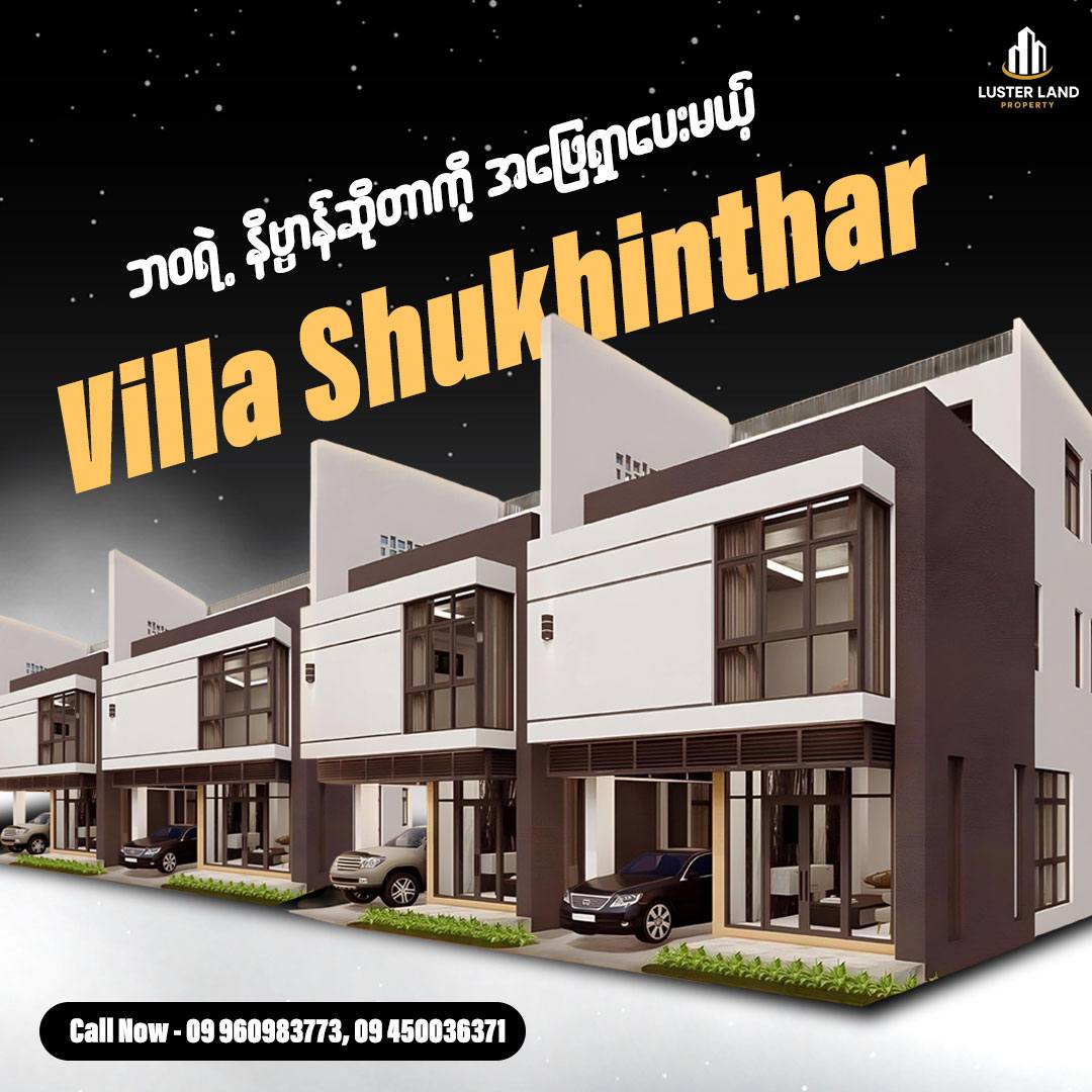 Luster Land Property Facebook ad: ပျော်ရွှင်စရာကောင်းတဲ့ မိသားစုဘဝတစ်ခုကို