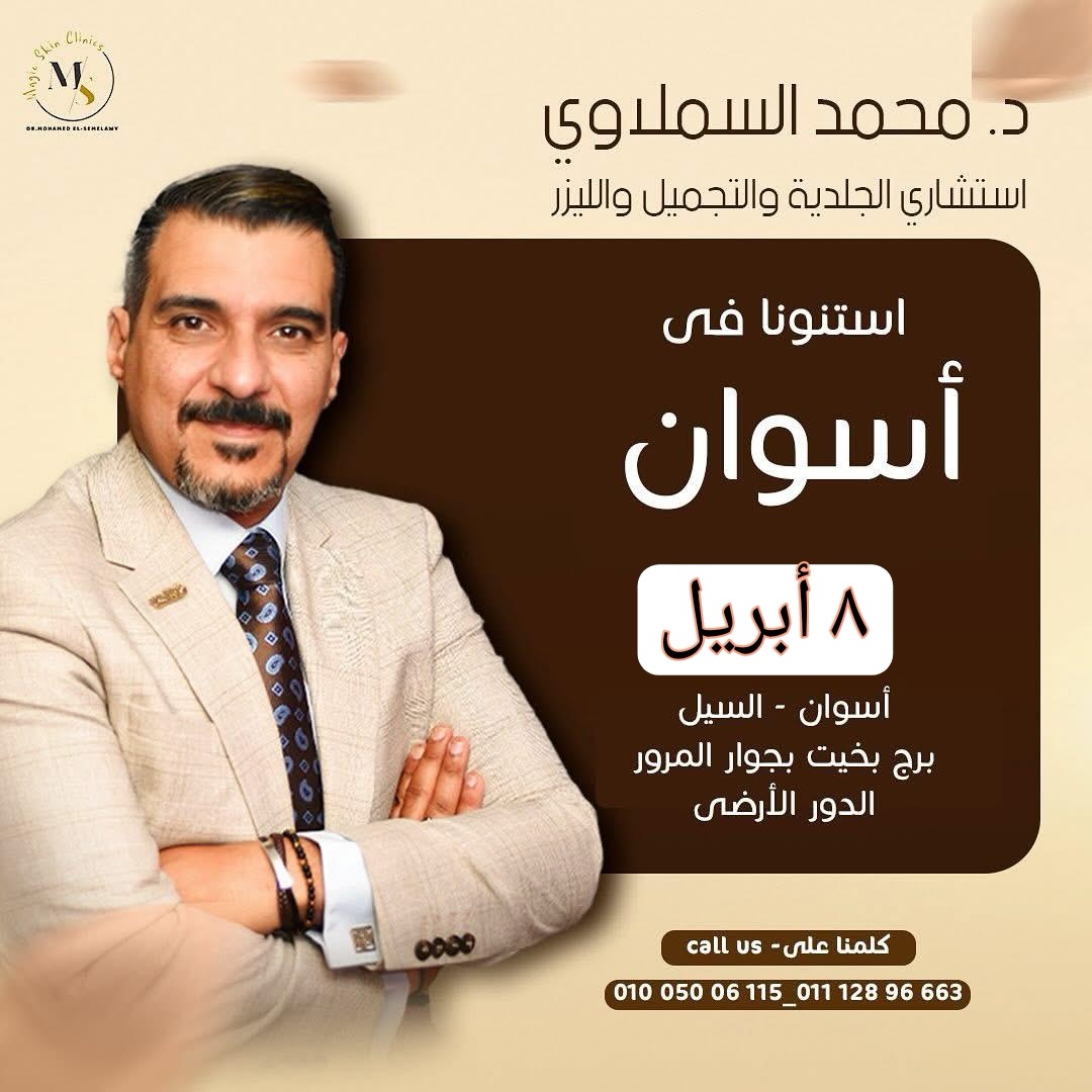 Magic skin clinics Facebook ad