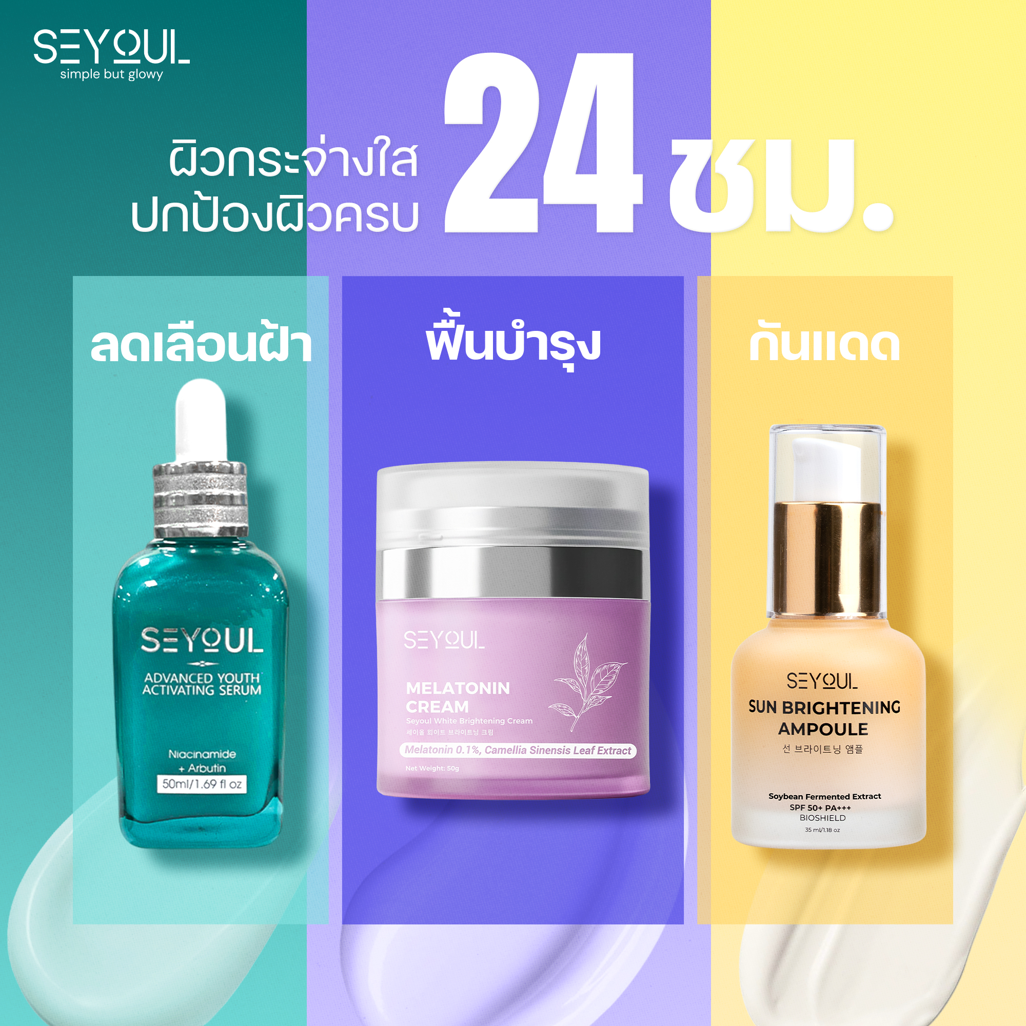 Seyoul Store - สกินแคร์สไตล์เกาหลี Facebook ad: บำรุงผิวกระจ่างใส ปกป้องครบ 24 ชม.
