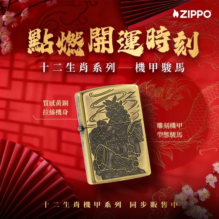 Zippo Facebook ad