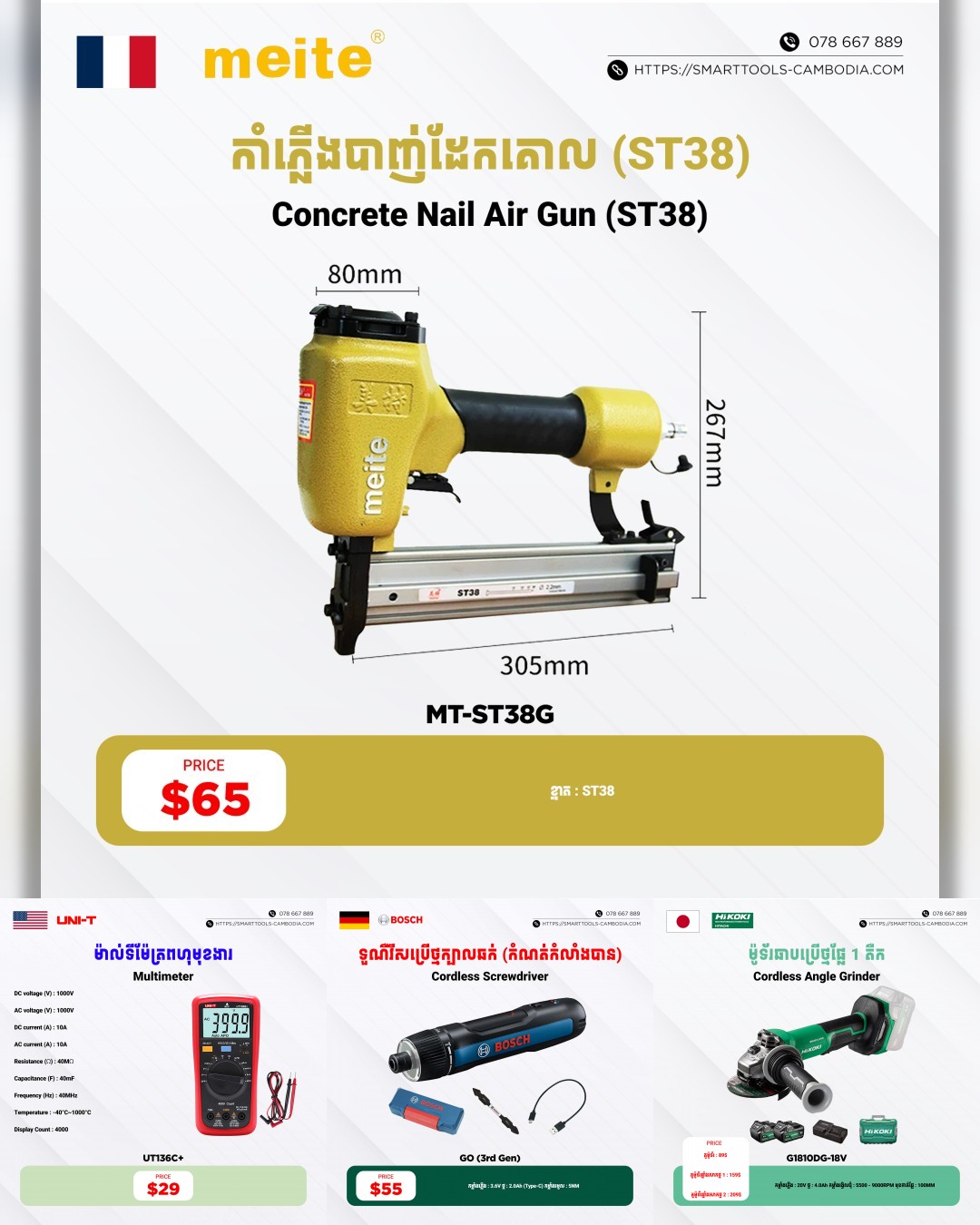 SMART - Tools & Machinery Store Facebook ad: តម្លៃសមរម្យ + គុណភាពល្អ + ធានាត្រឹមត្រូវ + ទីតាំងច្បាស់លាស់