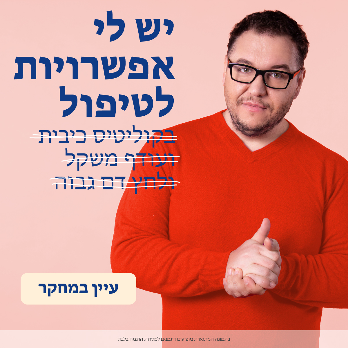 המחקר הקליני בנושא מחלת קרוהן עם עודף משקל או השמנת יתר - Il Facebook ad