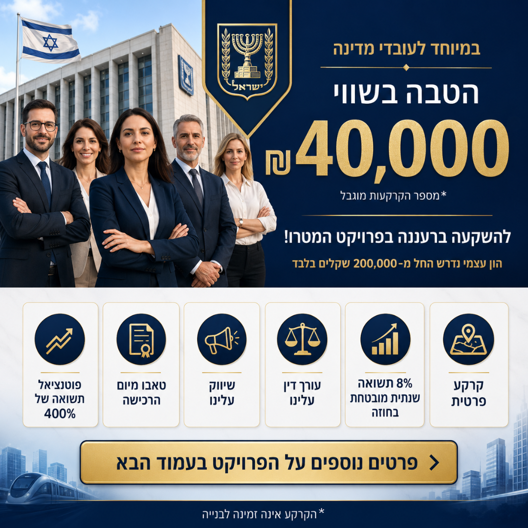 סילבר ארזים Facebook ad