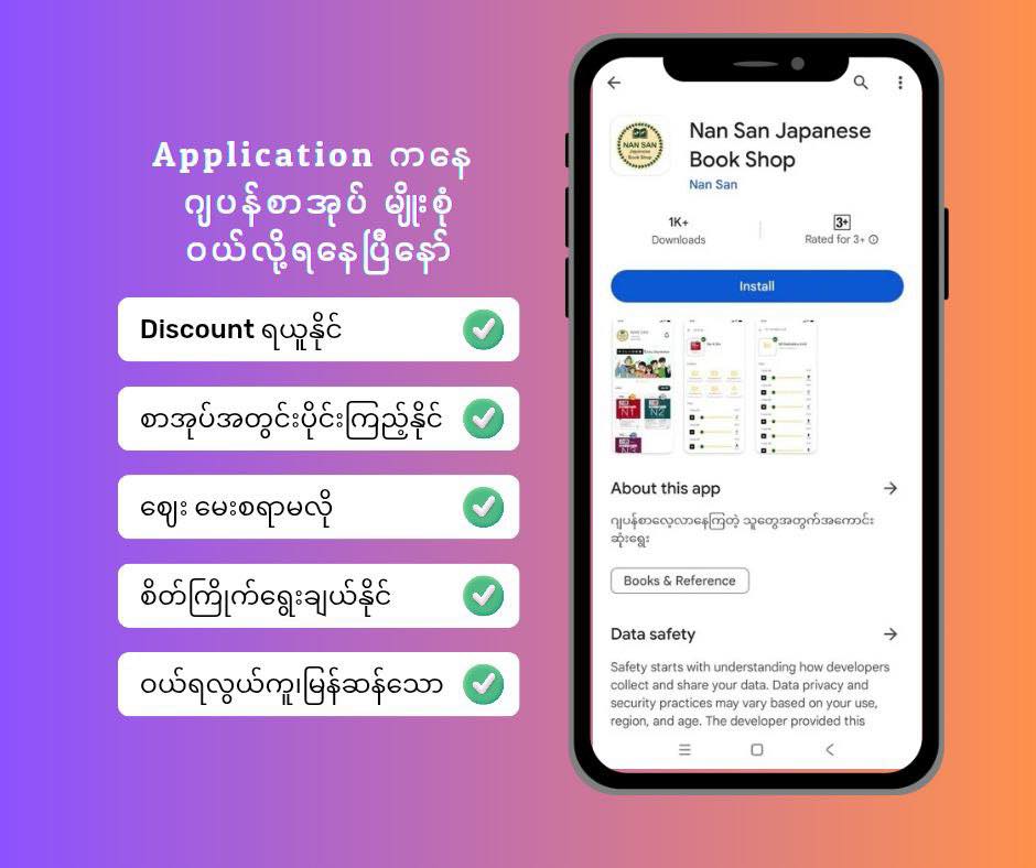 NanSan Jlc Hledan Facebook ad: 𝐏𝐫𝐨𝐦𝐨𝐭𝐢𝐨𝐧 မေးနေသူလေးတွေ အတွက်