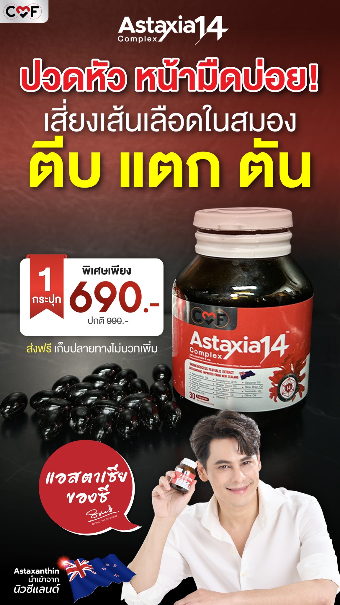 CMF OfficiaI Facebook ad: ปวดหัว หน้ามืดบ่อย เสี่ยงเส้นเลือดในสมองแตก