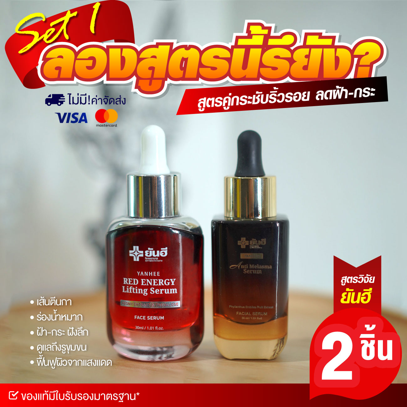 ยันฮี Red Facebook ad