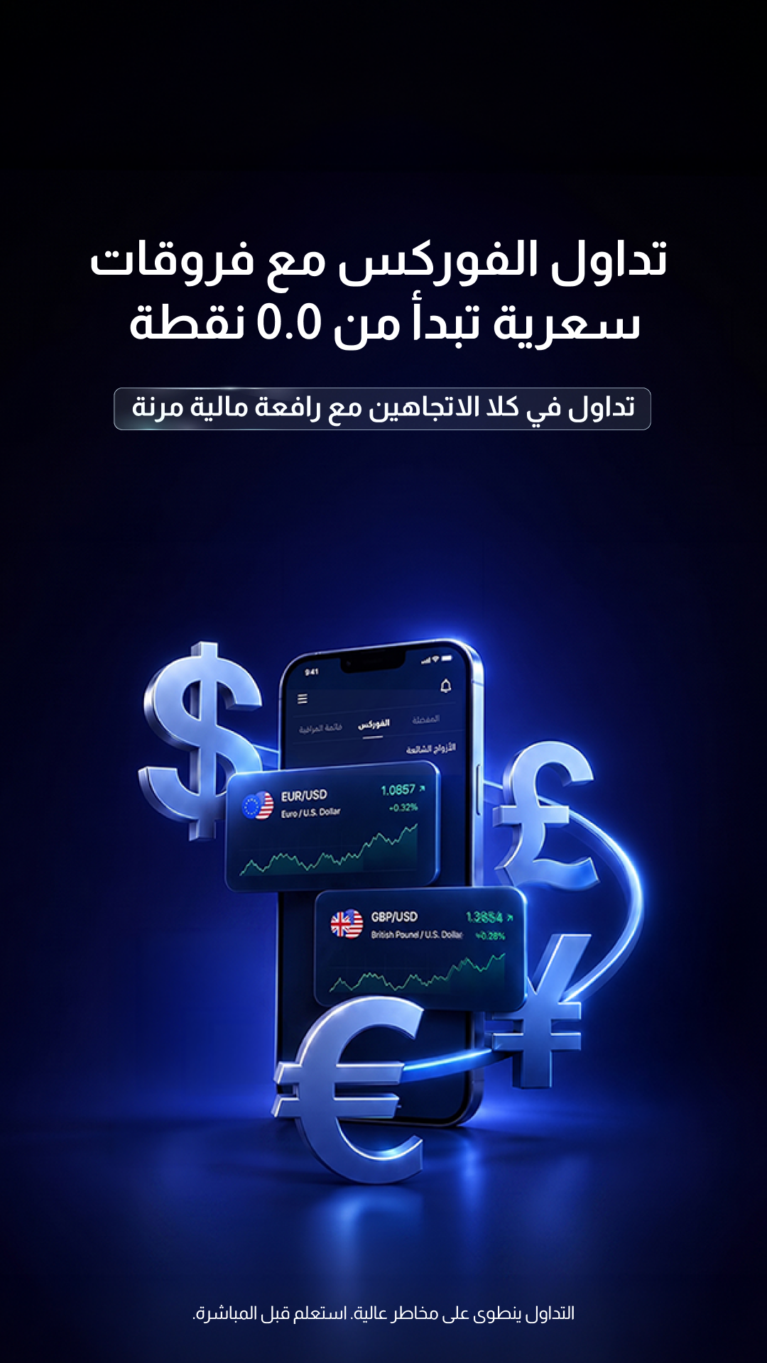 CFI Group Arabic Facebook ad: افتح حسابك في دقائق