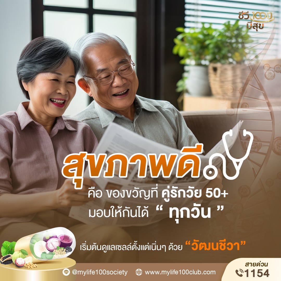 ชีวี100ปีมีสุข Facebook ad