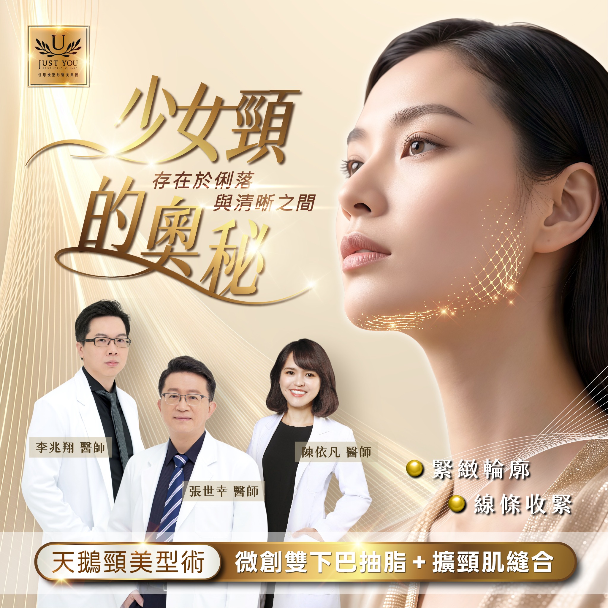 佳思優整形醫美診所｜ Just You Aesthetic Clinic Facebook ad