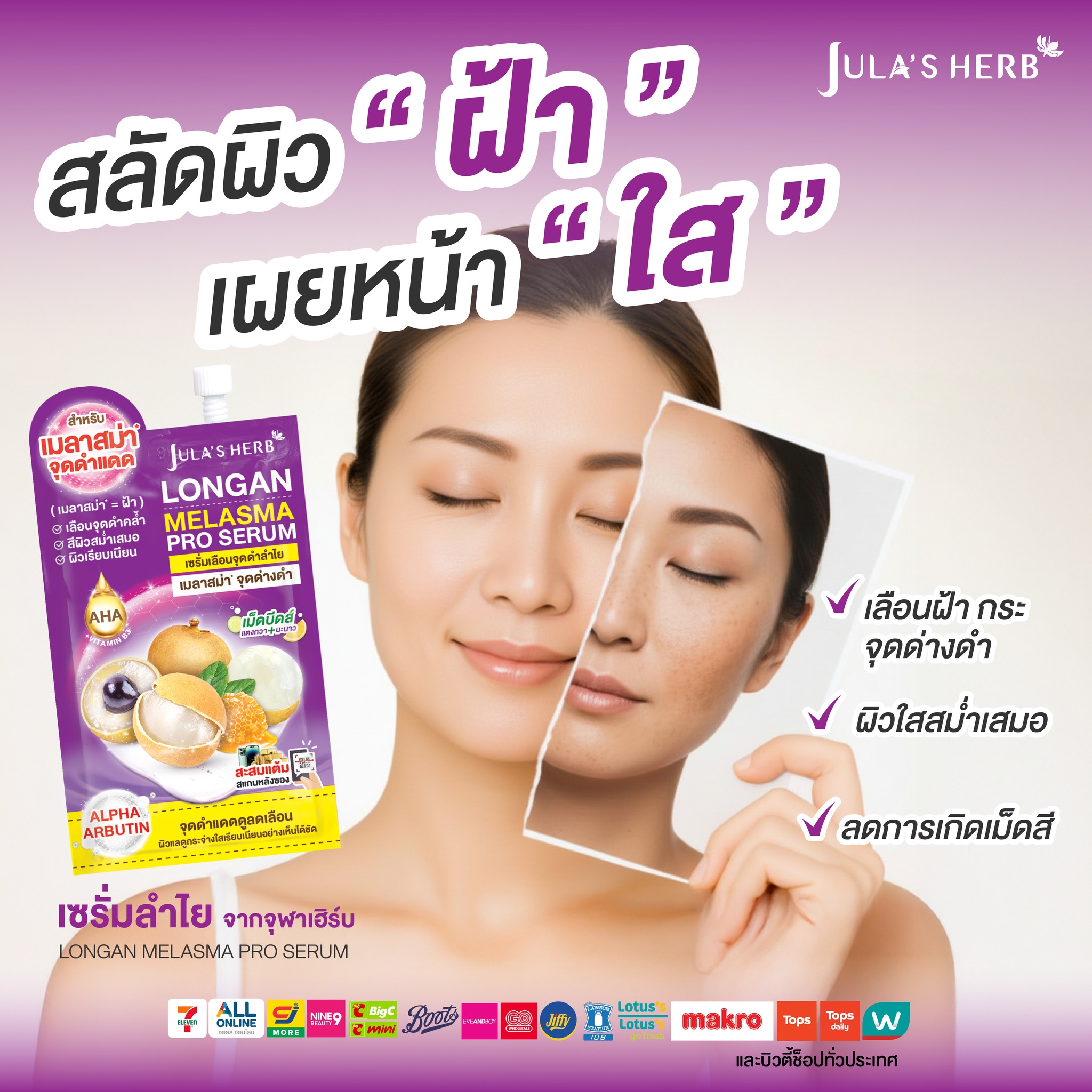 Jula's Herb Thailand Facebook ad