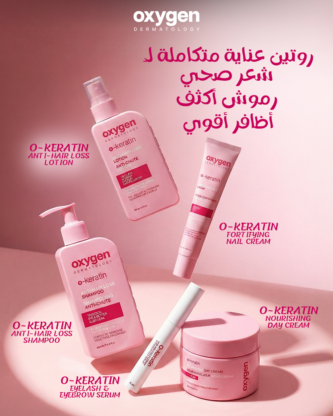 Oxygen Dermatology Facebook ad: لو شعرك بقى أضعف، باهت، أو بيتكسر بسهولة…