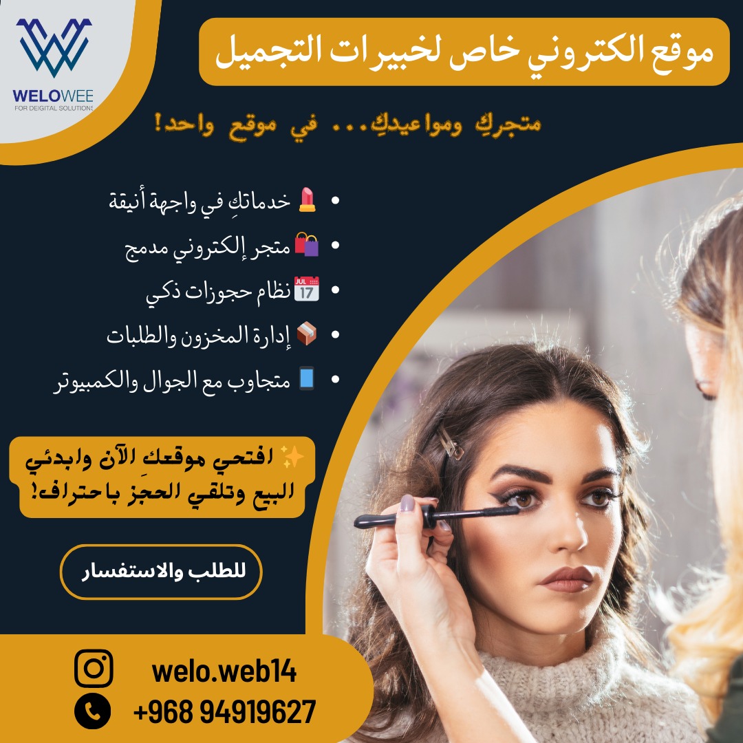 Welo.web Facebook ad: موقع إلكتروني احترافي يجمع بين إدارة الحجوزات وبيع…