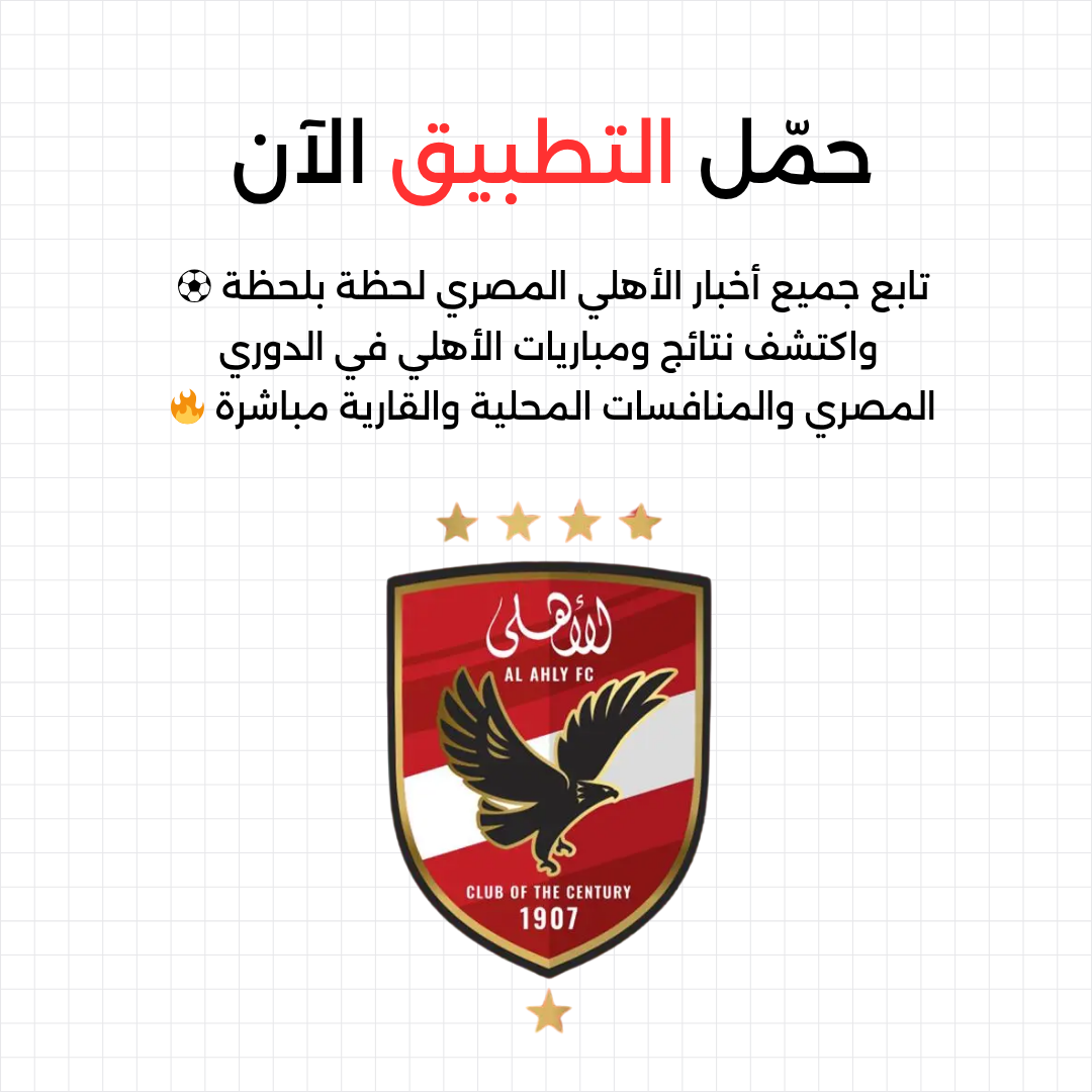 Goallazo Facebook ad: حمّل التطبيق الآن