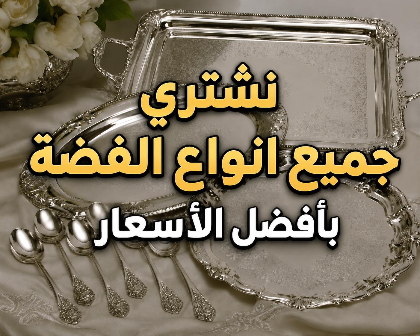 LORE Jewelery Facebook ad: نشتري جميع أنواع الفضة