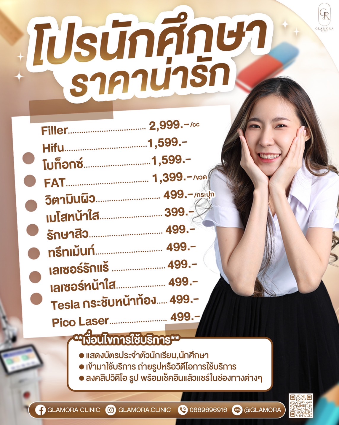 Glamora Clinic Facebook ad: จัดโปรปังไม่หยุด!