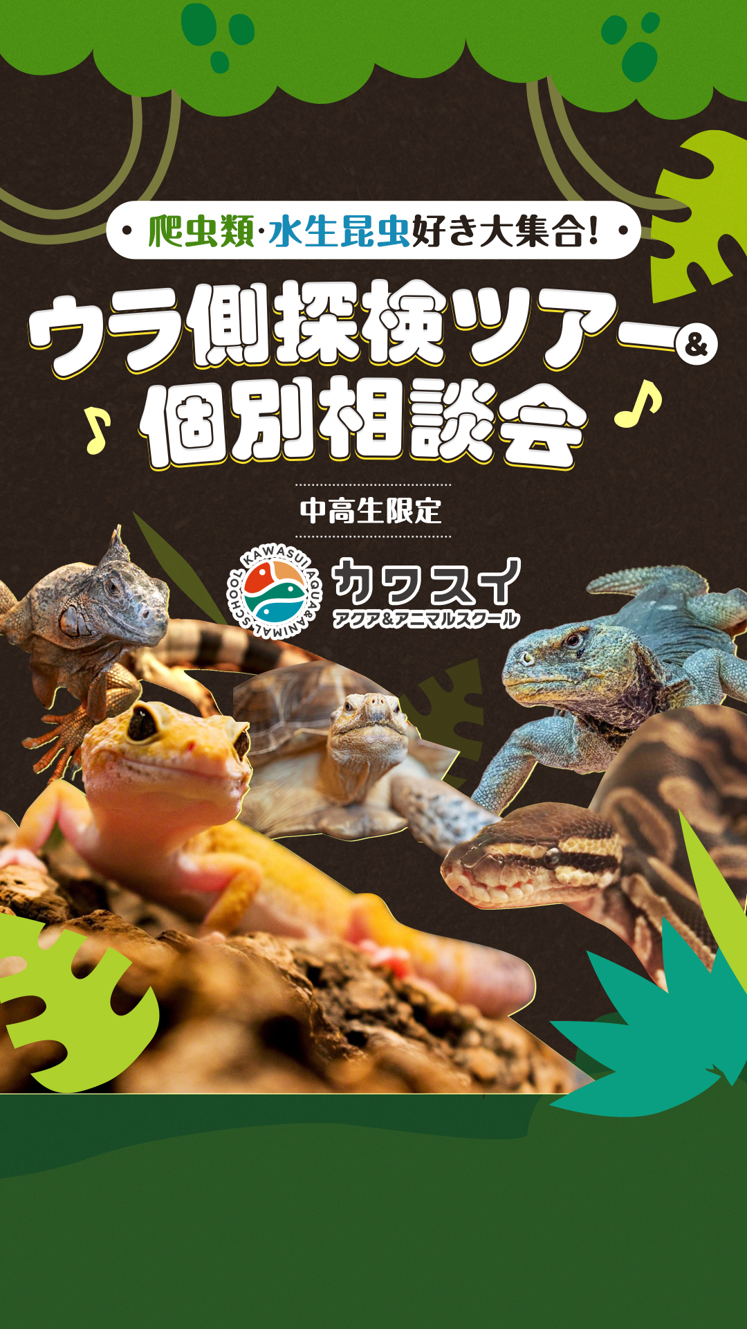 カワスイ アクア&アニマルスクール Facebook ad from Apr 16, 2026
