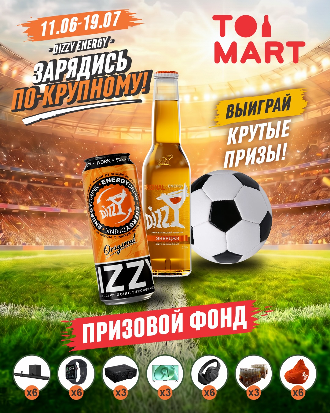 dizzy_kz Facebook ad: Покупай 2 напитка DIZZY ENERGY в Toimart, заряжайся…