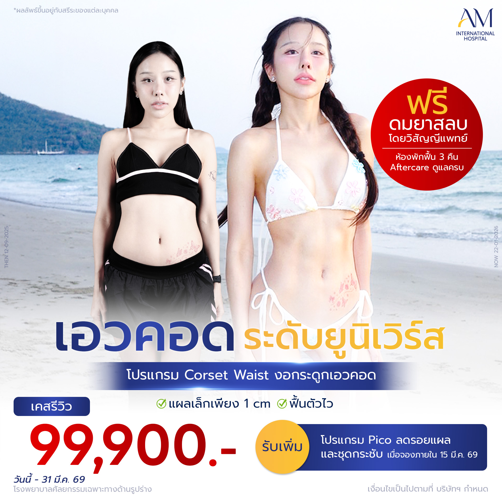 AM Body Surgery โรงพยาบาลเฉพาะทาง ศัลยกรรมตกแต่งหนังหน้าท้อง เสริมหน้าอก Facebook ad