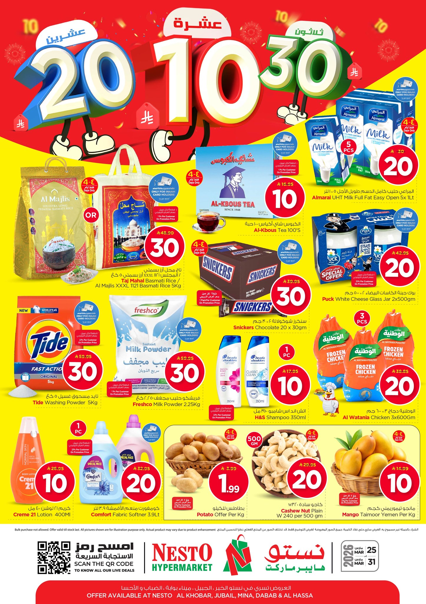 NestO Hyper Market, Dammam    نستو هايبر ماركت ، الدمام Facebook ad