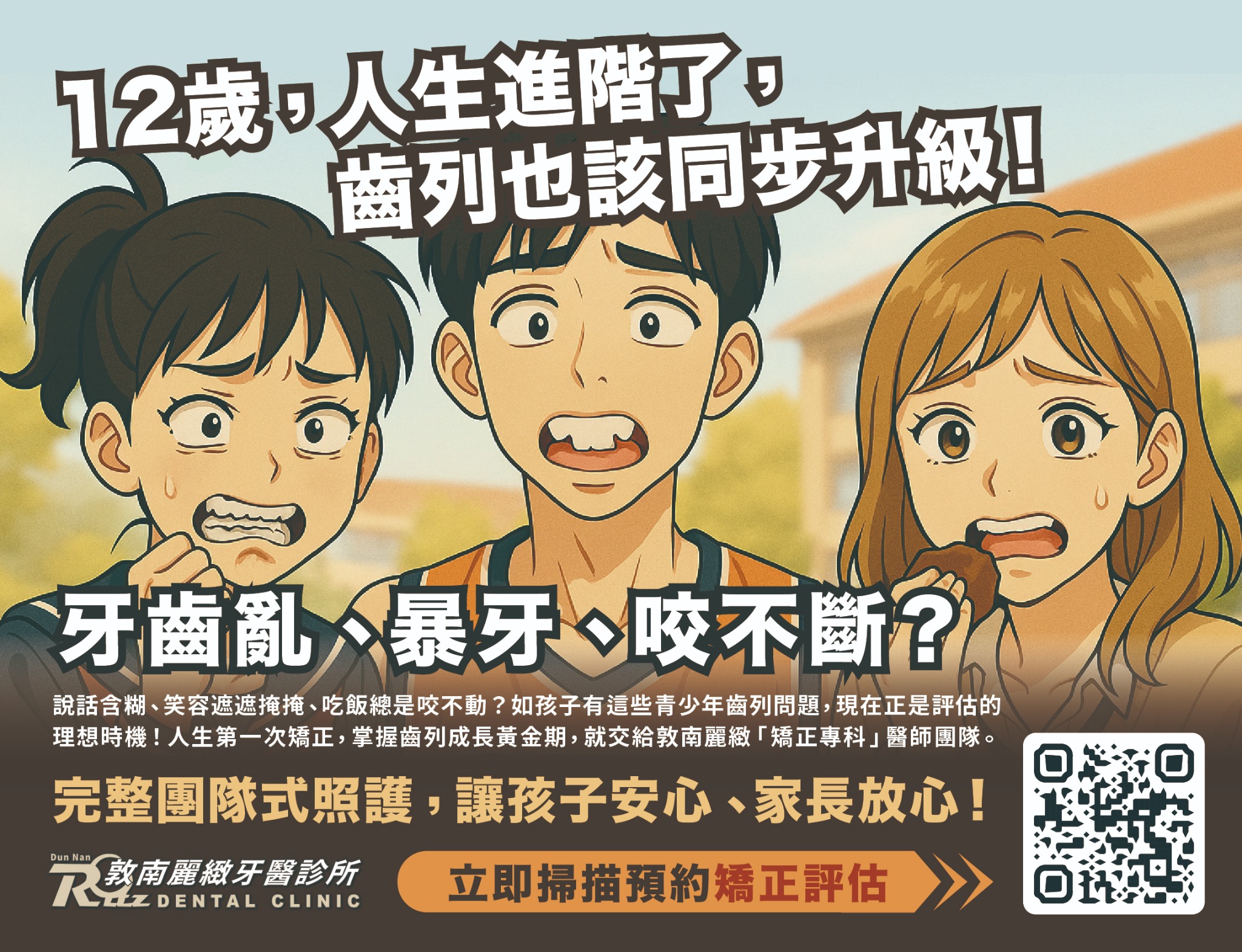 敦南麗緻牙醫診所 Facebook ad: 看不見的問題,影響正在發生|敦南麗緻牙醫診所