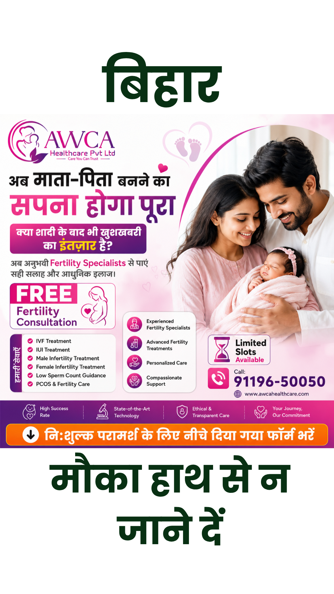 AWCA Healthcare Facebook ad from Jul 29, 2026