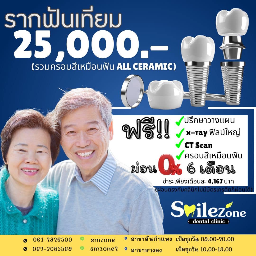 Smilezone dental clinic ทำฟัน จัดฟัน Facebook ad