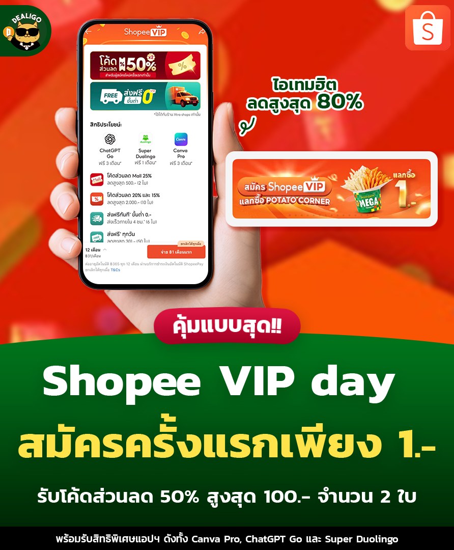 Dealigo Facebook ad: ไอเทมลับคนชอบความคุ้ม! Shopee…
