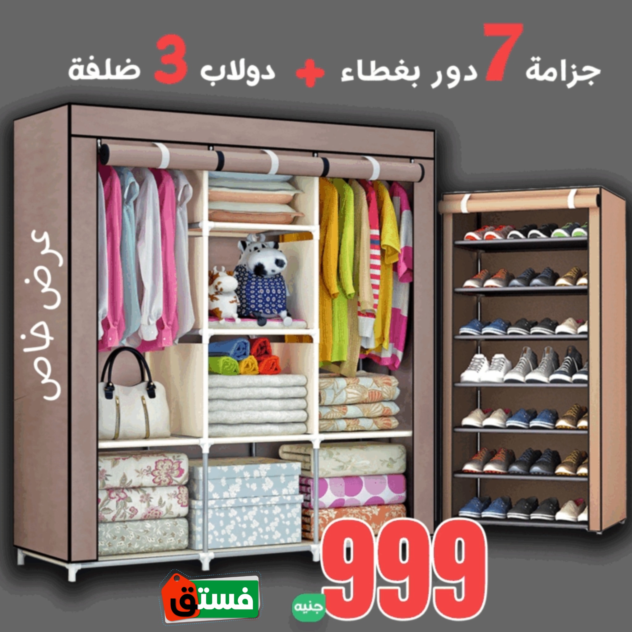 Fozdok.com Facebook ad: عرض حصري لمده 48 ساعة فقط! دولاب 3 ضلفة + جزامة 7 دور بـ…