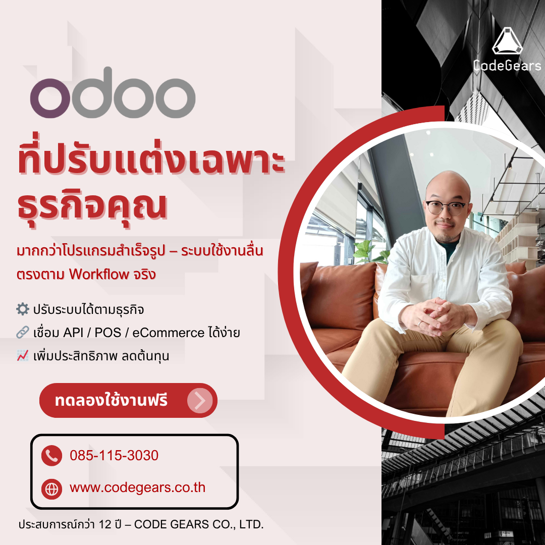 CodeGears Co., Ltd. Facebook ad: พัฒนาระบบ ERP ให้ตอบโจทย์ธุรกิจของคุณ