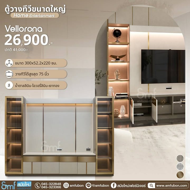 สมัยใหม่เฟอร์นิเจอร์ จ.อุบลราชธานี Facebook ad: รวมโปรโมชั่นตู้วางทีวีขนาดใหญ่