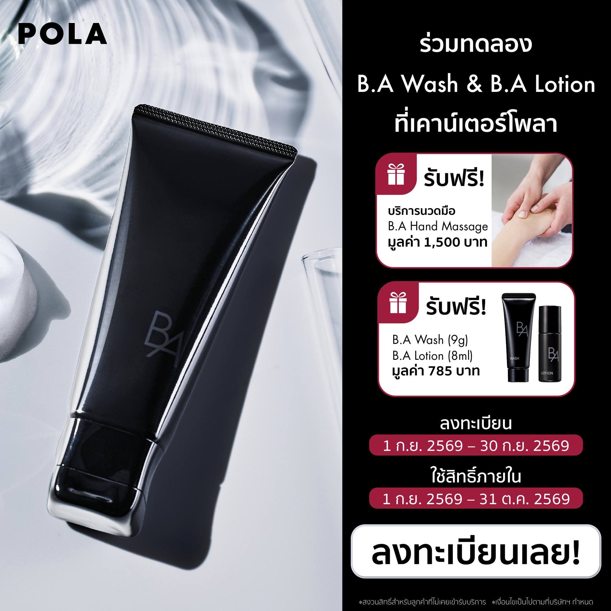 POLA Thailand Facebook ad: B.A Awaken Your Skin's Potential…
