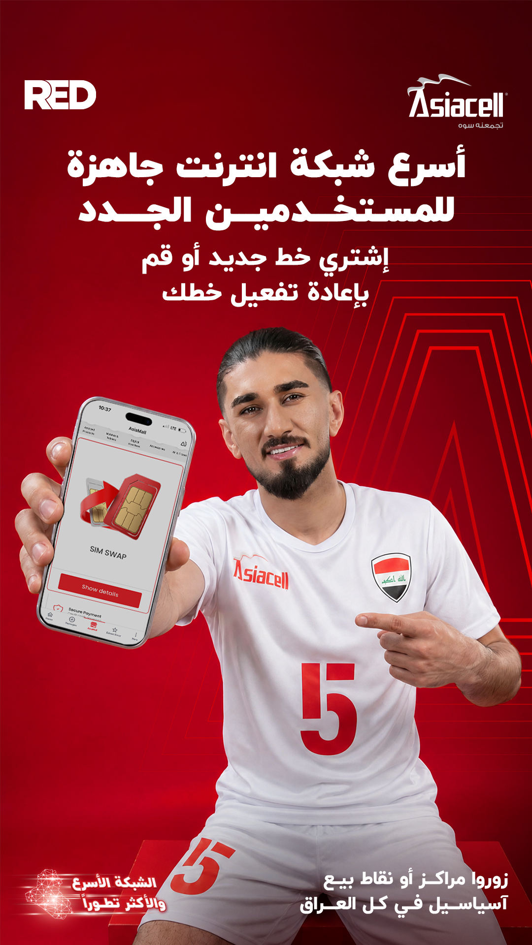 Asiacell Facebook ad: اشتري خط جديد الآن وخليك أونلاين دائماً مع الشبكة الأقوى!