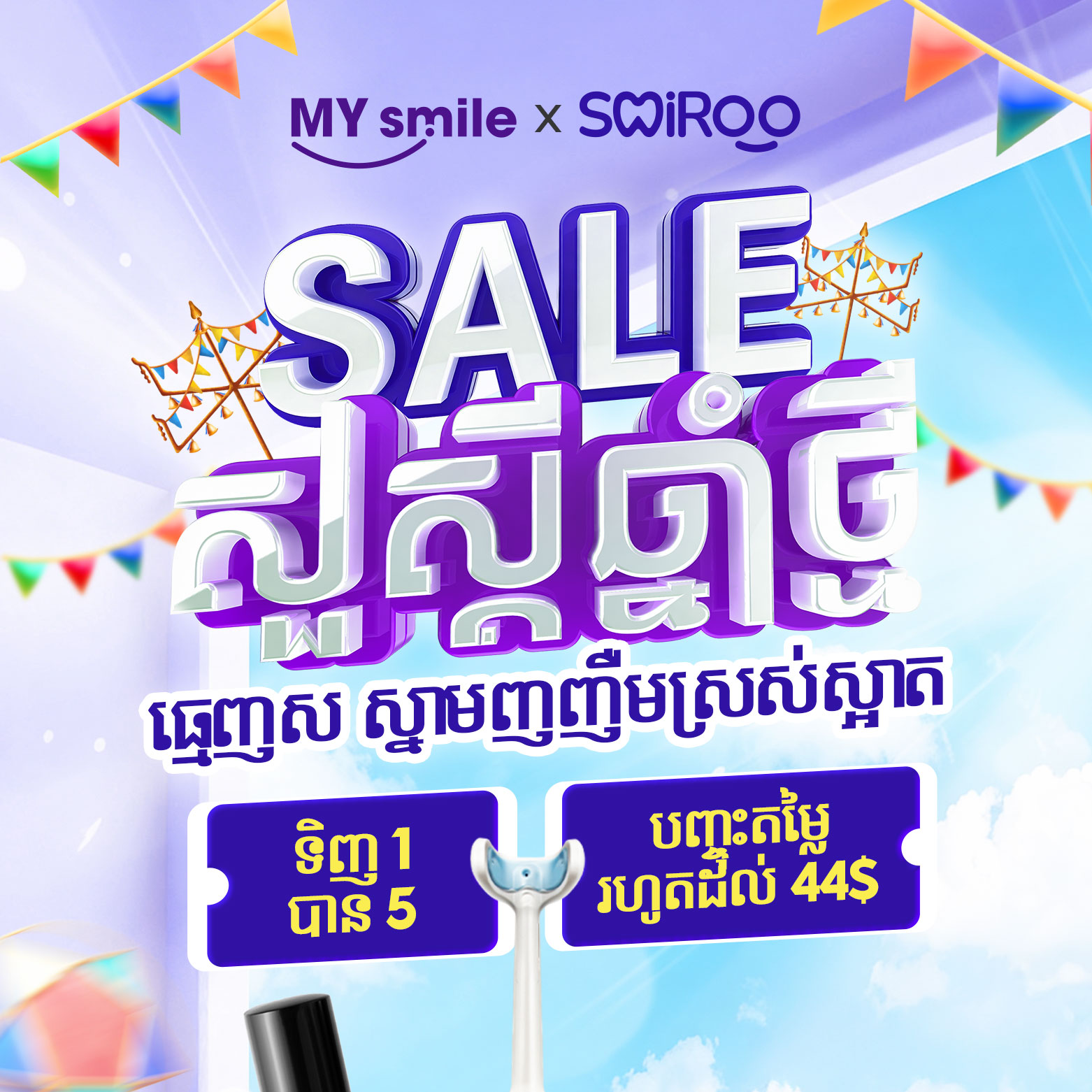 MY Smile - Cambodia Facebook ad