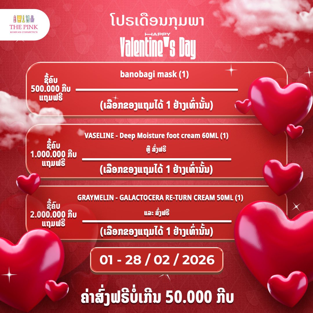 The Pink ສາຂາອາຊຽມໍ Facebook ad