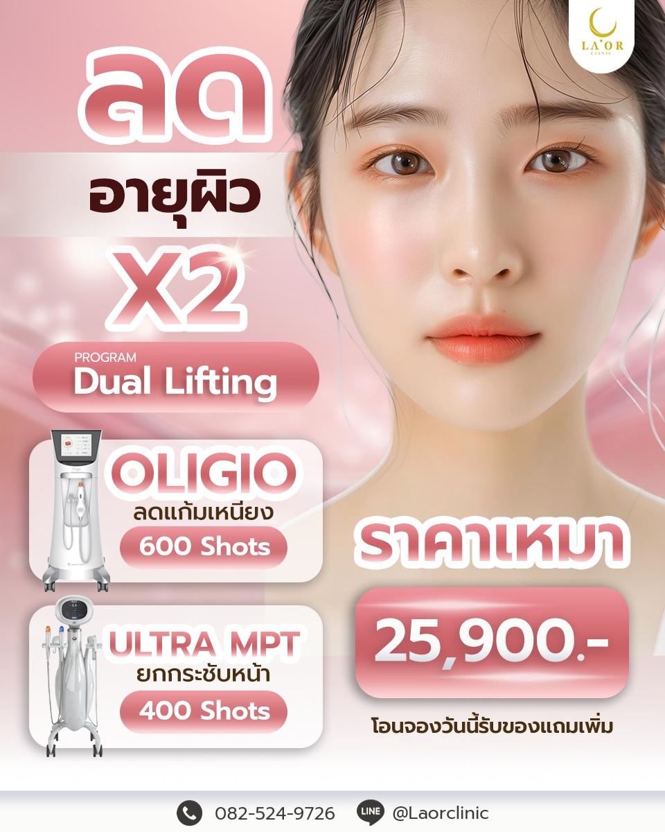 La'or Wellness & Skin Center ห้วยขวาง Facebook ad: UltrafOmer MPT เหมาะกับใครบ้าง?