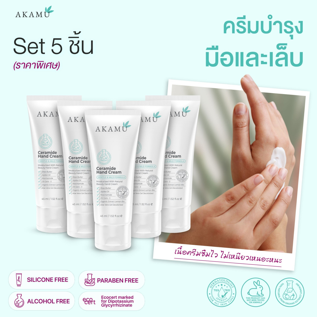 House of AKAMU Facebook ad: มือแห้ง แตก เป็นขุย?