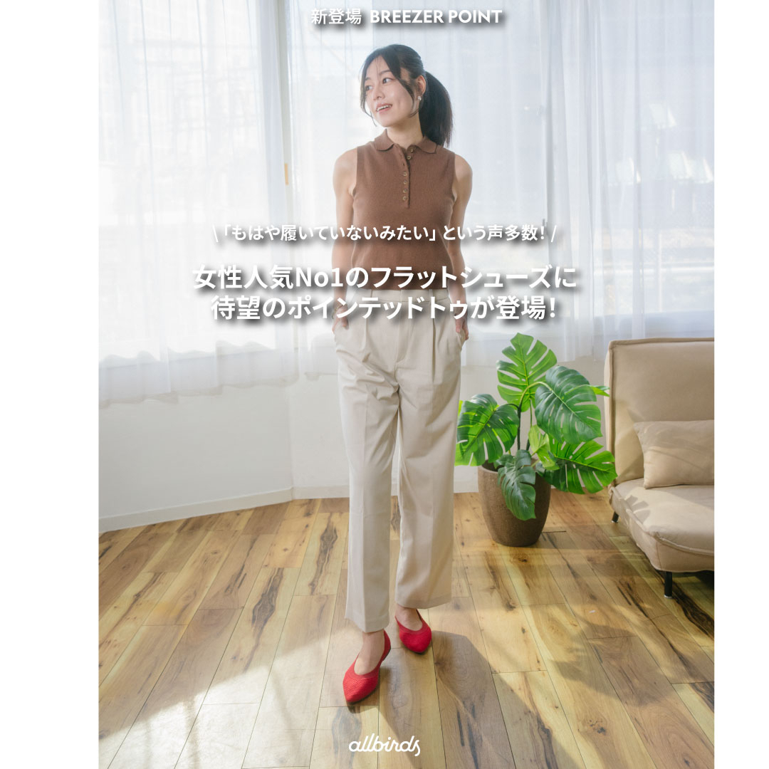 Allbirds Japan Facebook ad