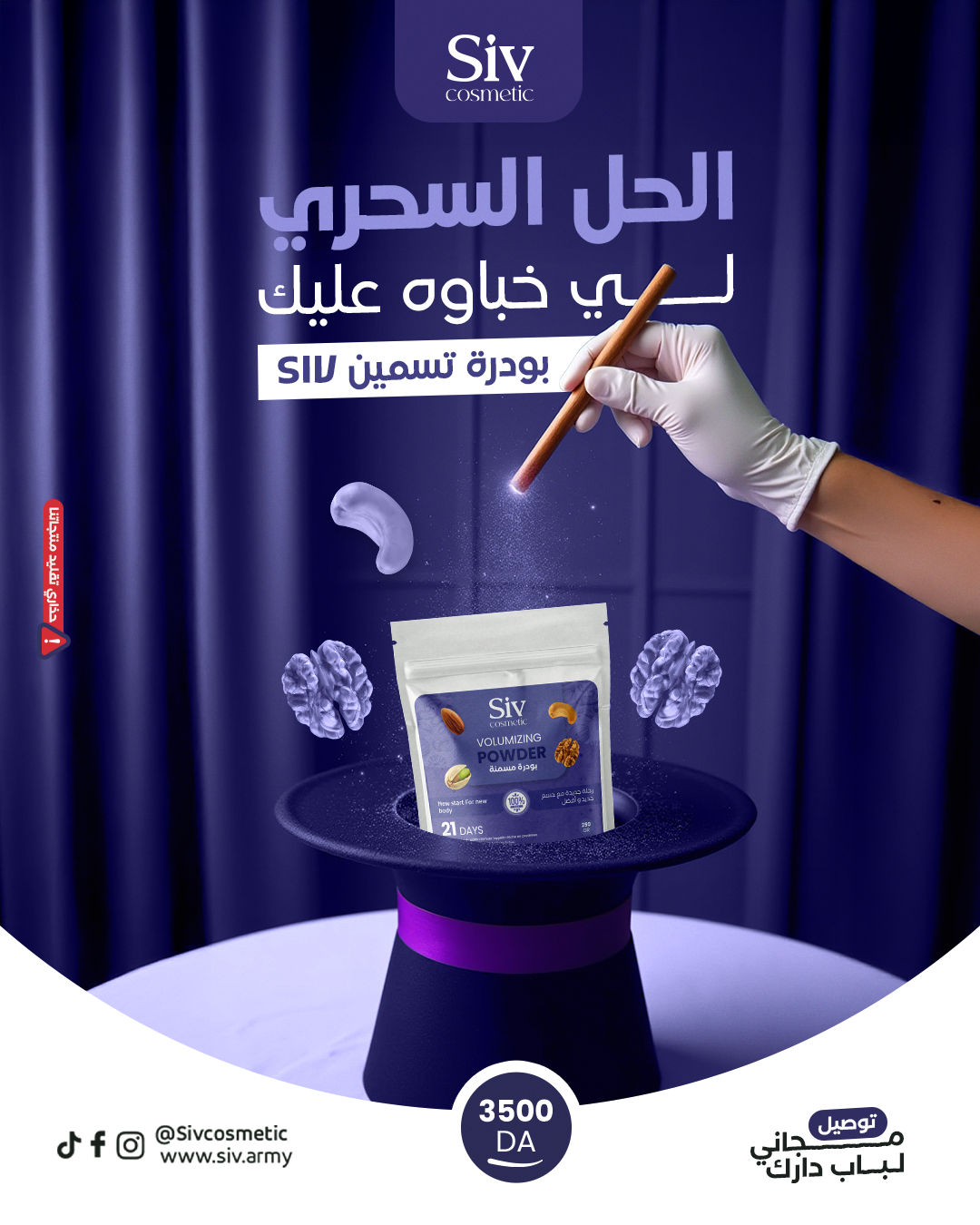 SIV Cosmetic Facebook ad