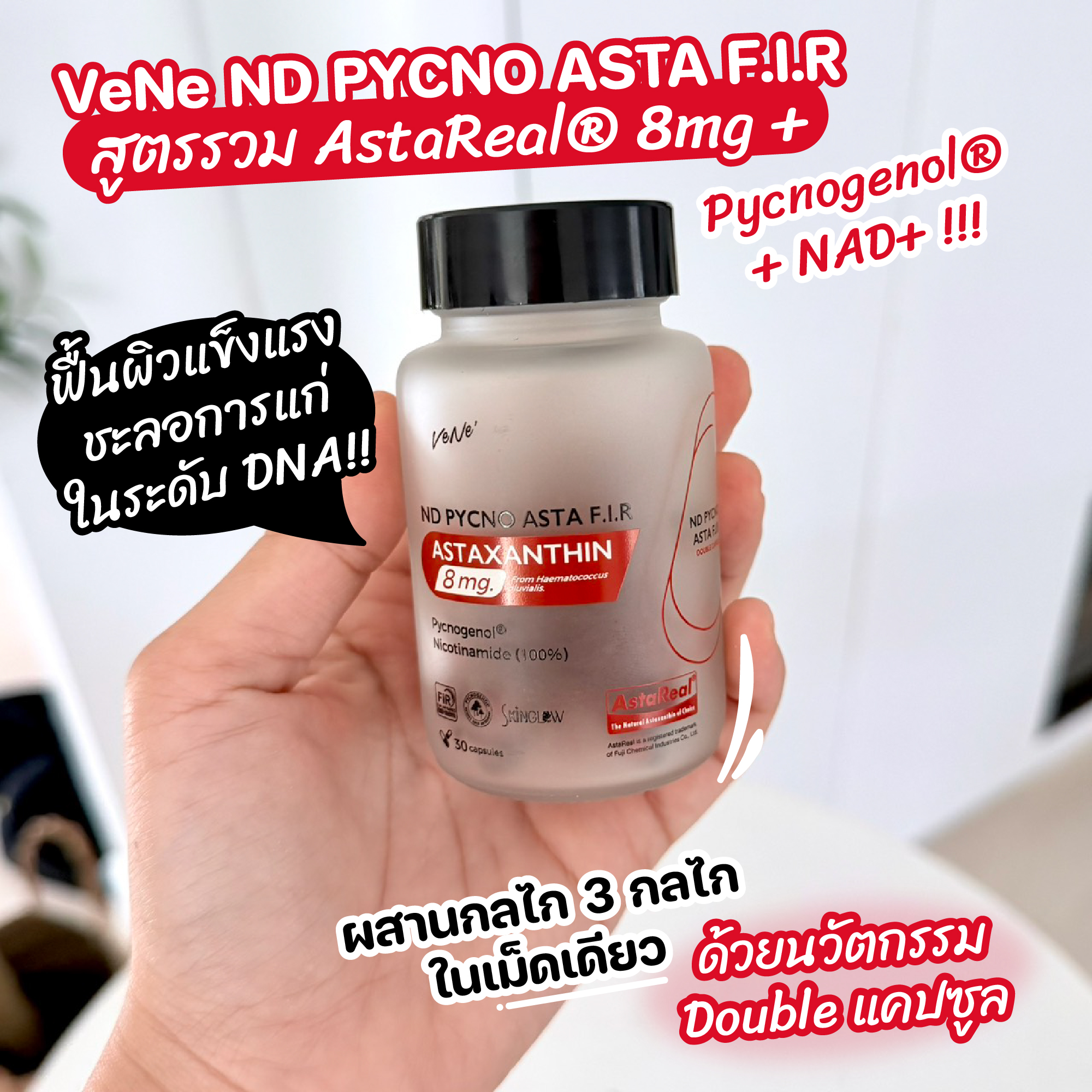 พูดไปเรื่อย รีวิวไปงั้น Facebook ad: ป้ายยาอะไรใหม่ๆ AstaReal Astaxanthin ถึง 8 mg