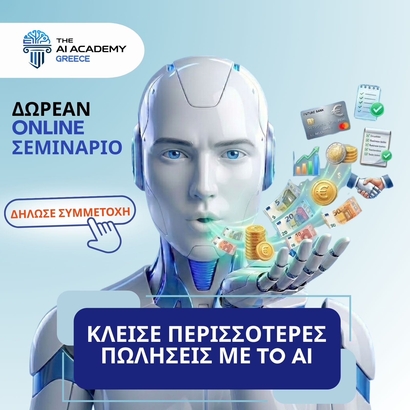 The AI Academy - Greece Facebook ad: SALES SEMINAR, Αύξησε τις Πωλήσεις σου