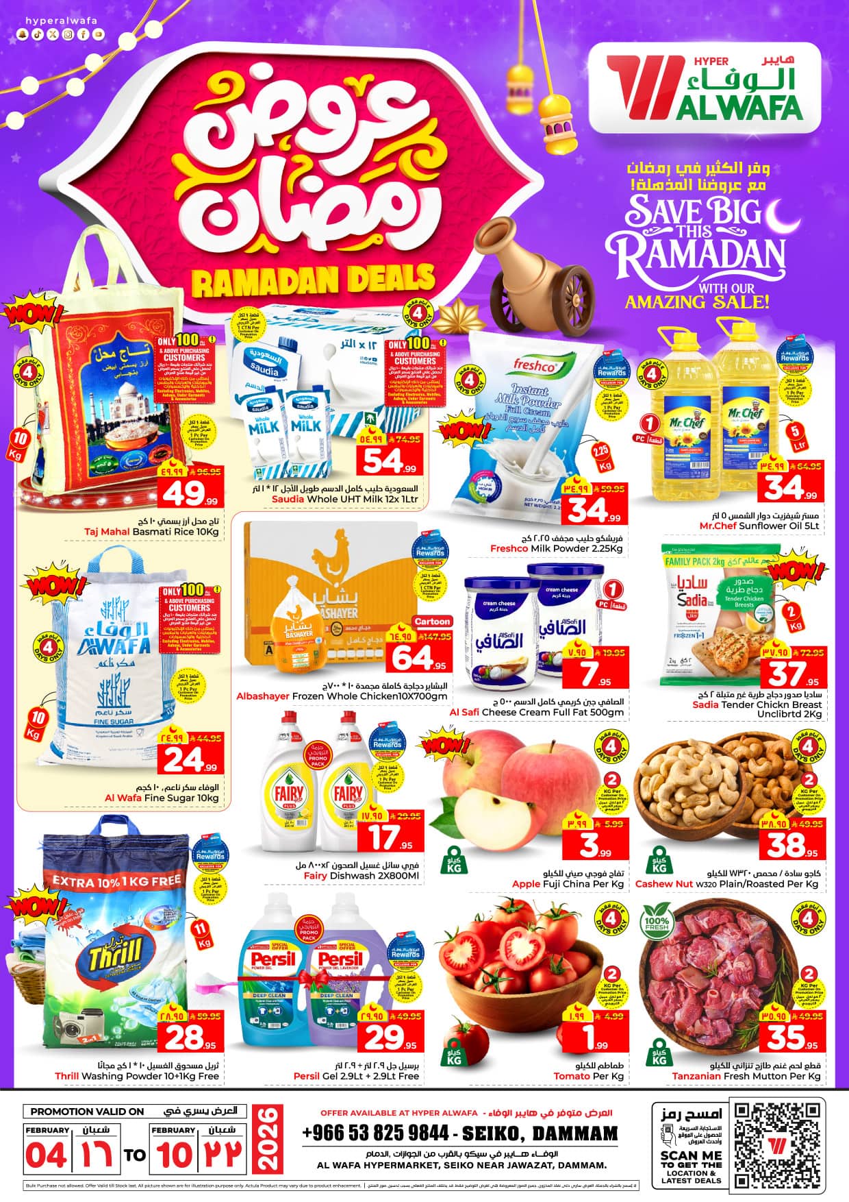 Al Wafa Hypermarket Dammam هايبر الوفاء الدمام Facebook ad: Ramadan Deals are here at Hyper Al Wafa!