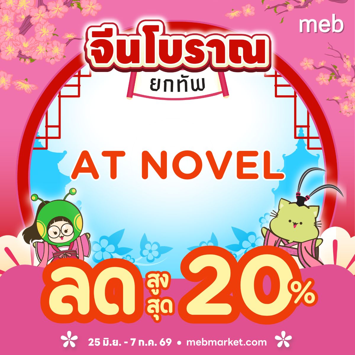 meb - mobile e-books Facebook ad