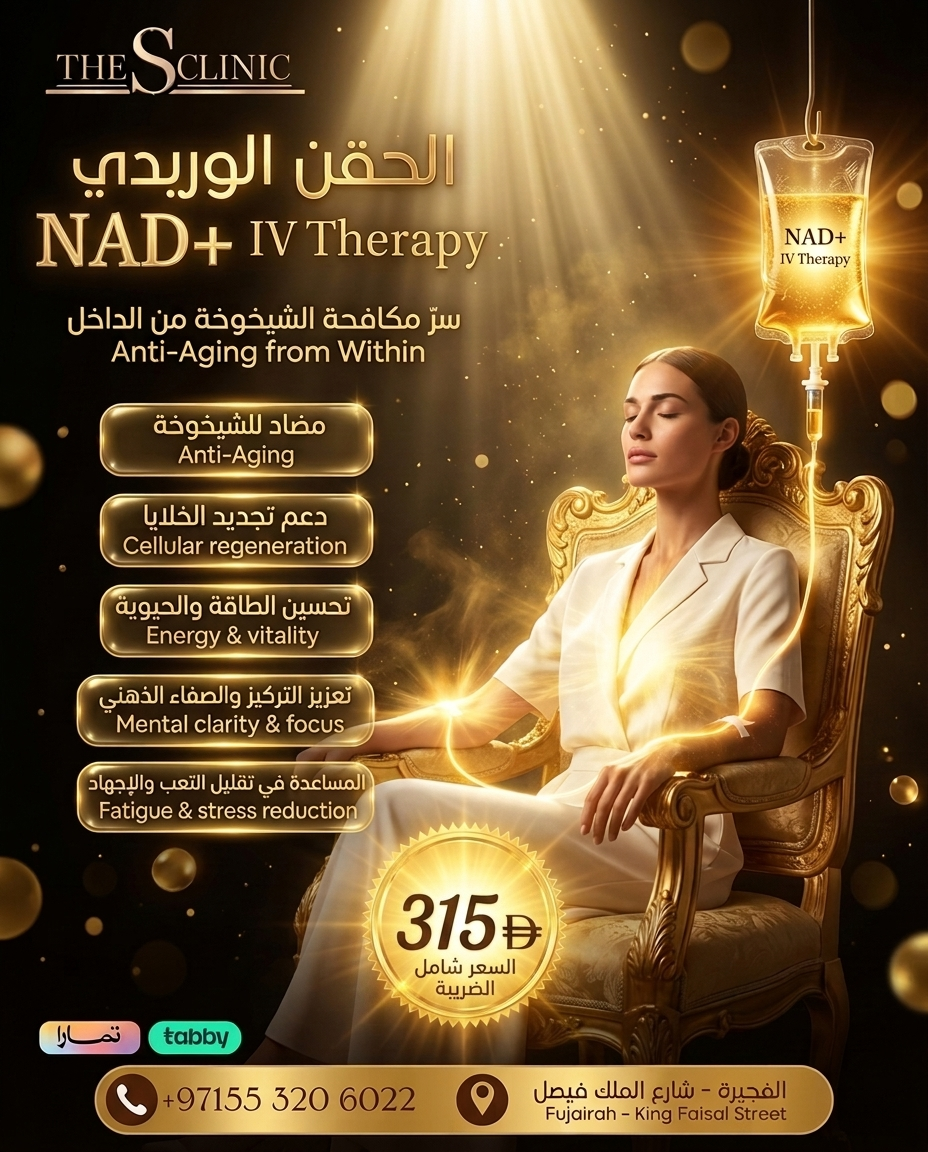 The S Clinic Facebook ad: عروض العيد 2026
