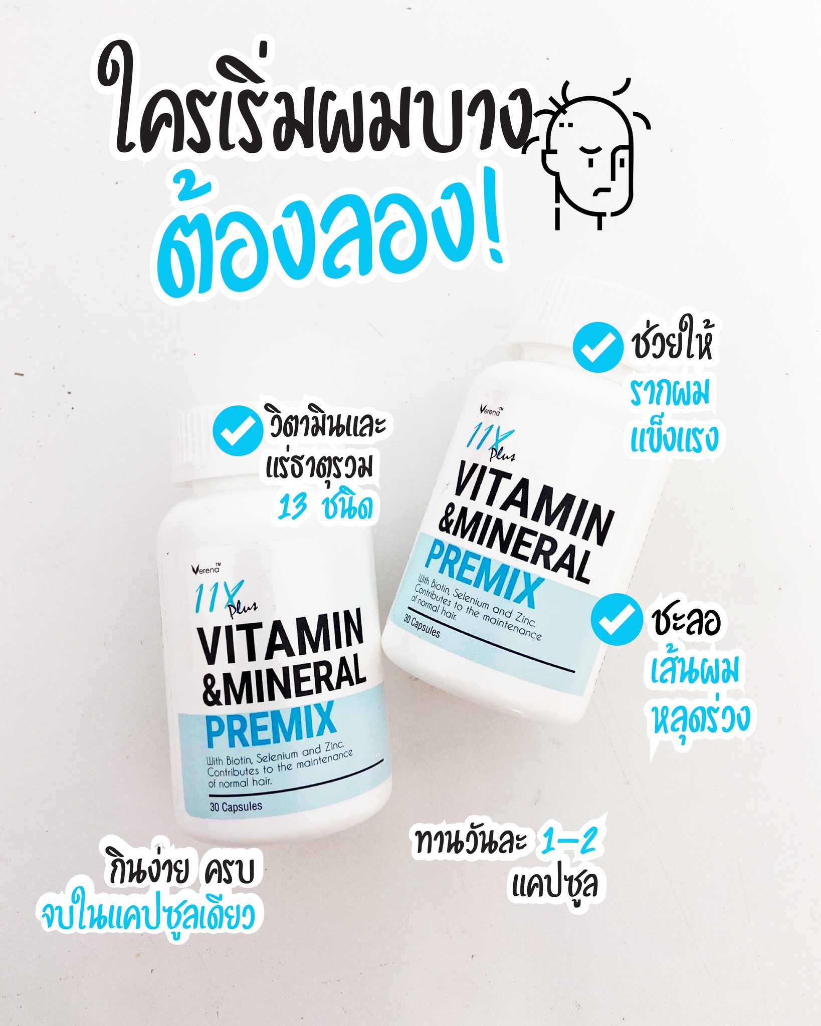 11X Hair Vitamins ลดผมร่วง เร่งผมยาว V.1 Facebook ad: Verena 11X Plus วิตามินบำรุงรากผมและเส้นผมโดยเฉพาะ