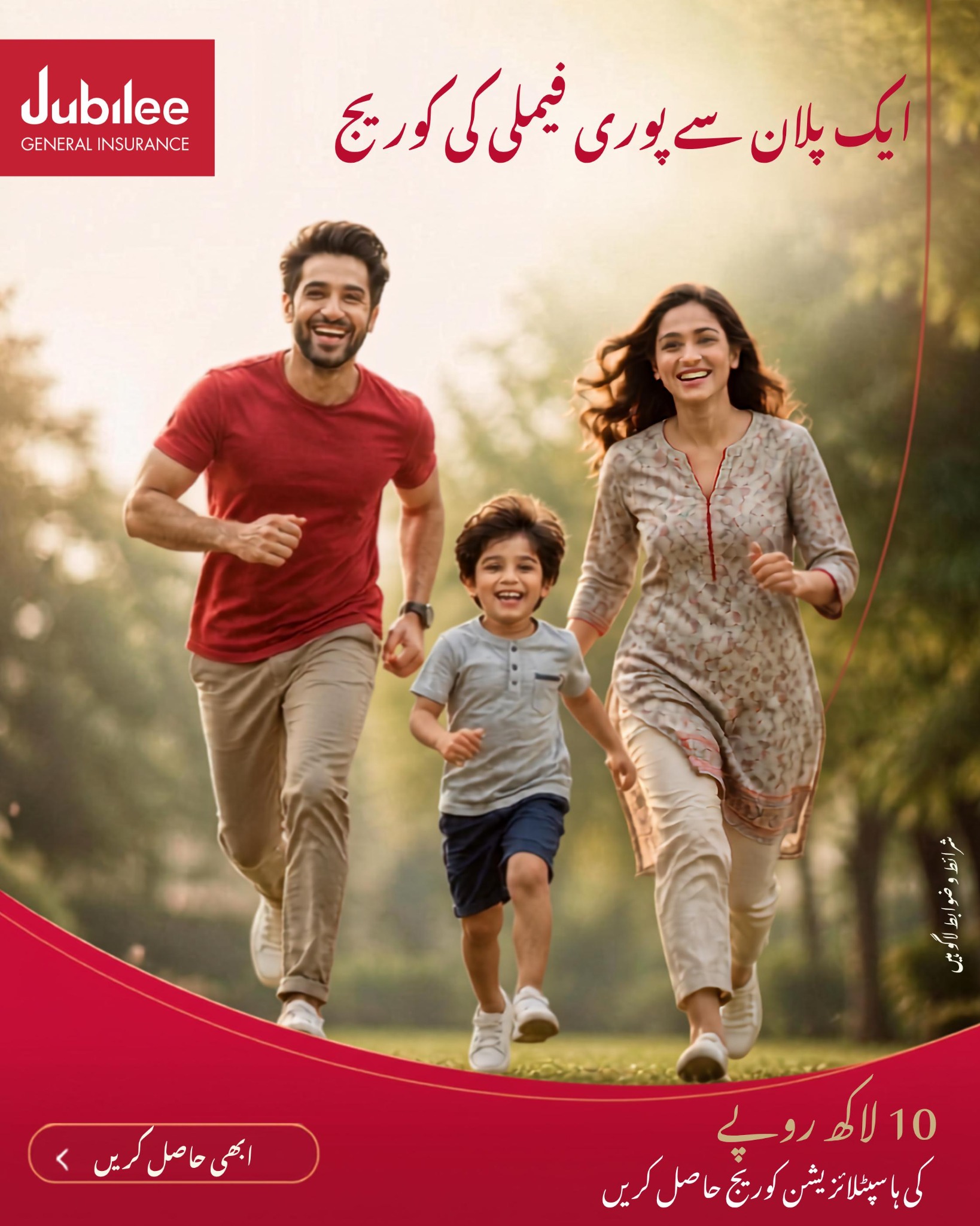 Jubilee General Insurance Company Limited - Pakistan Facebook ad