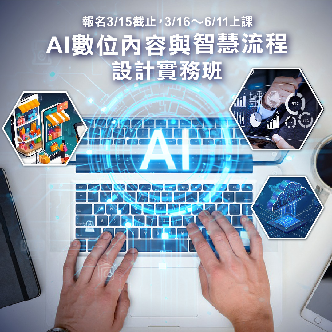職業訓練‧在職進修 Facebook ad: 國立臺中敎育大學政府補助課程